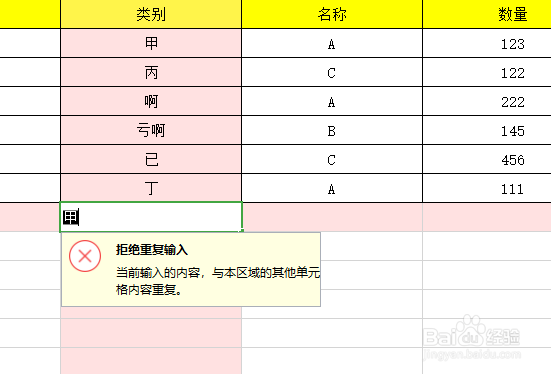 Excel中如何拒绝输入重复项？