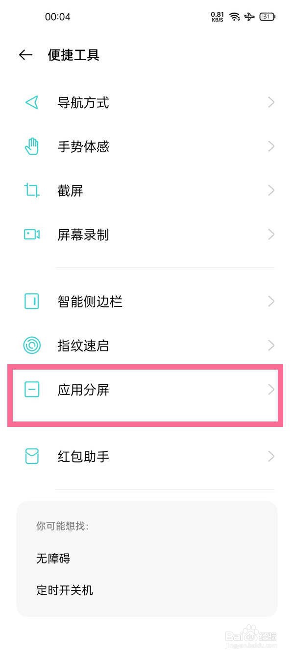 一加9rt怎么分屏