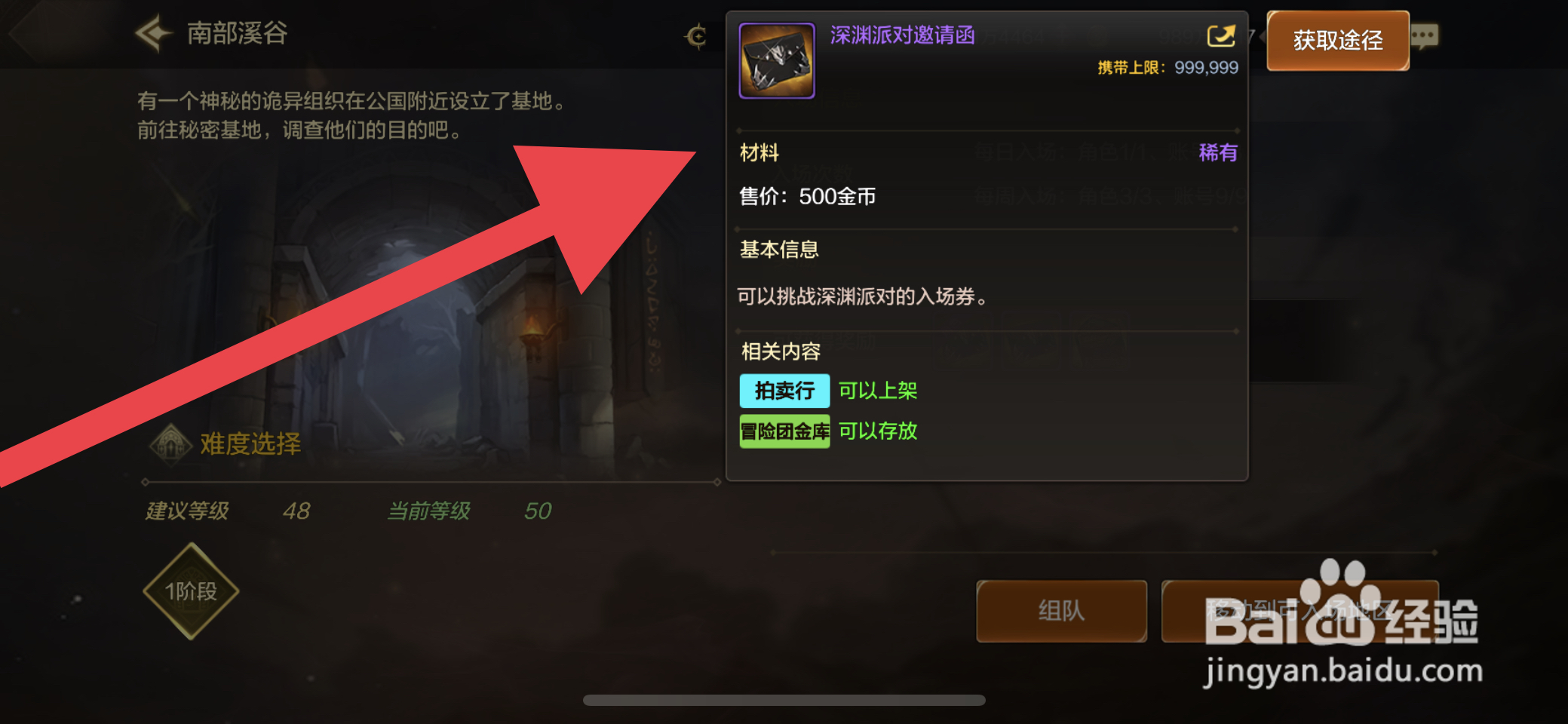 DNF手游哪里可以刷取深渊派对邀请函