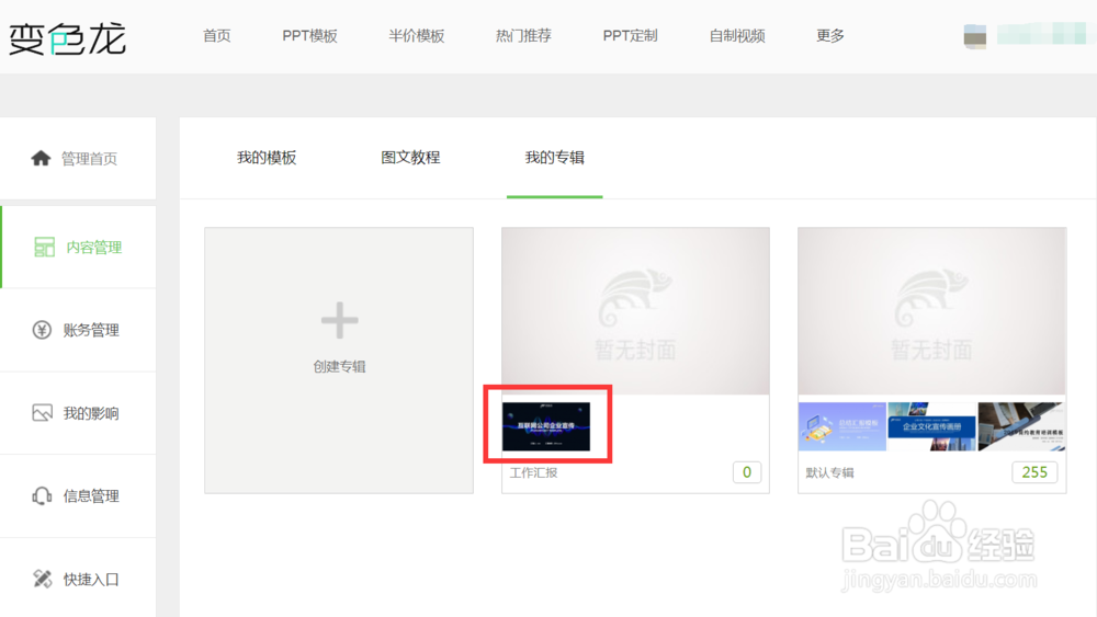 变色龙PPT卖家如何创建PPT作品分类