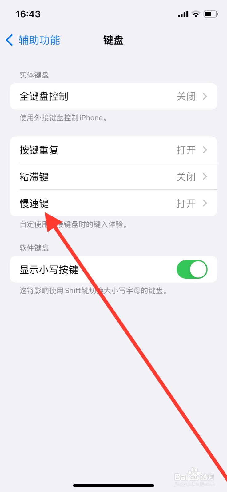 iPhone外接键盘怎么关闭慢速键