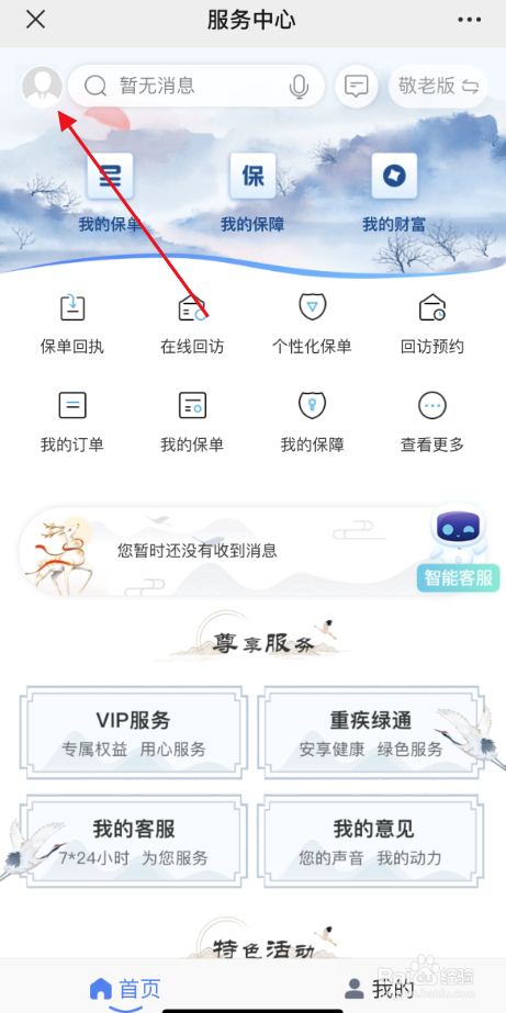 手机上如何操作变更瑞众保险年金领取方式？