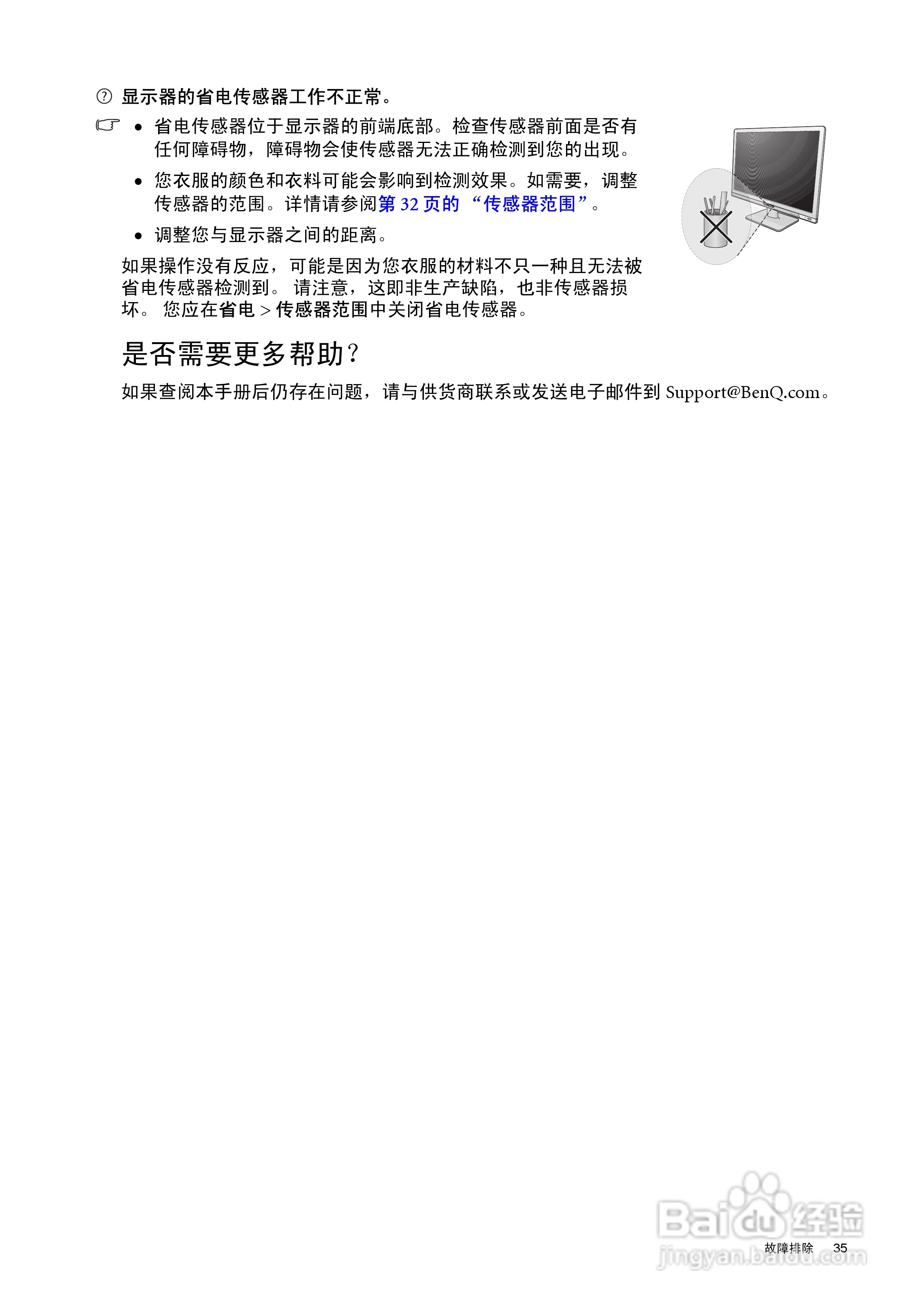 明基BL2201M液晶显示器说明书:[4]