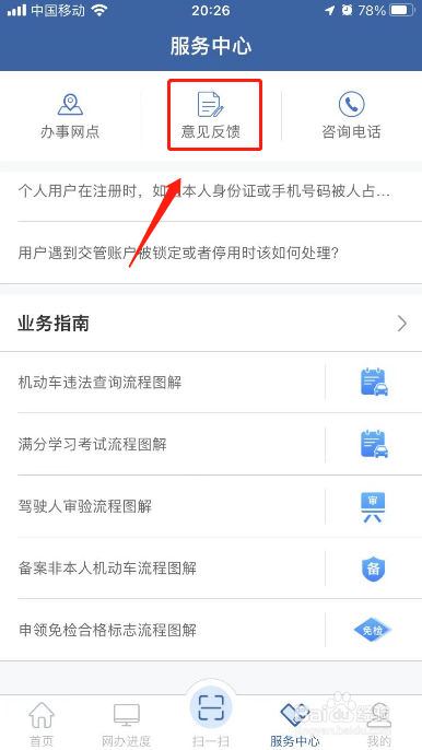 交管12123在哪里看车辆行驶证