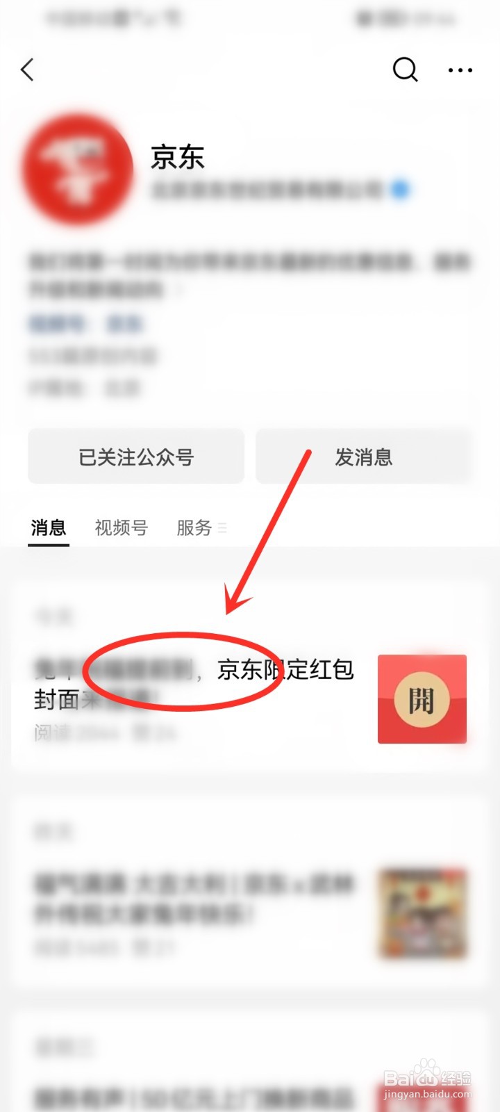 2023京东微信红包封面怎么领取