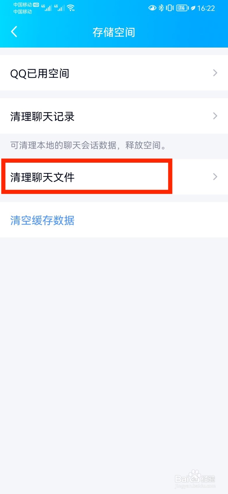 手机QQ如何清理聊天文件