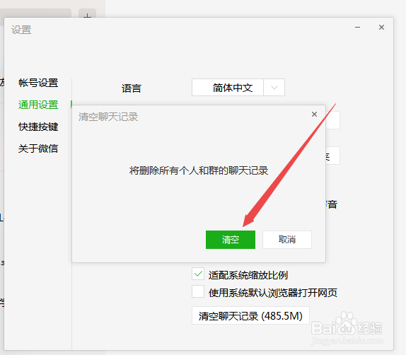 微信电脑端怎么清除聊天记录垃圾