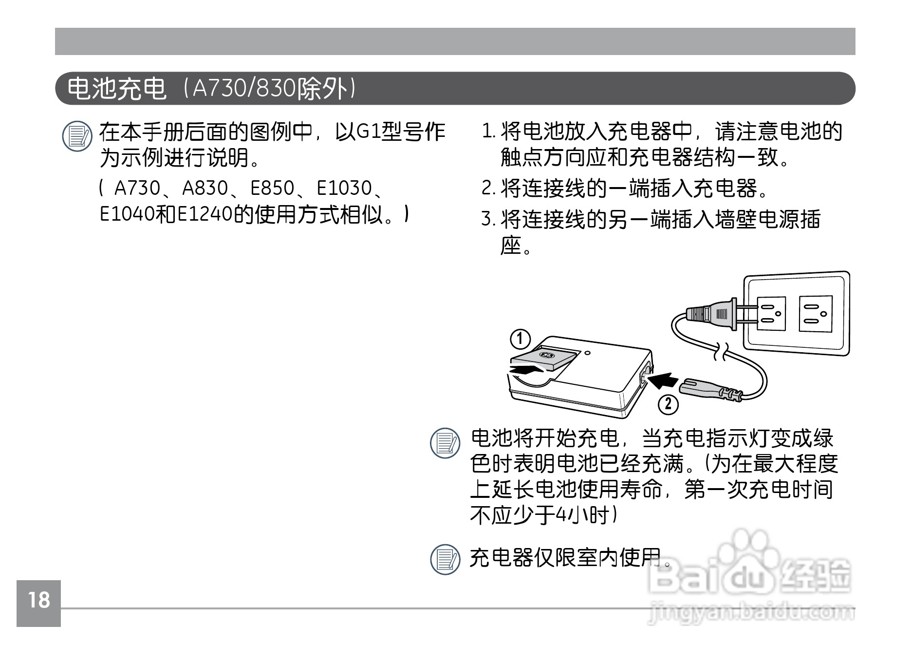 GE通用E850数码相机说明书:[3]