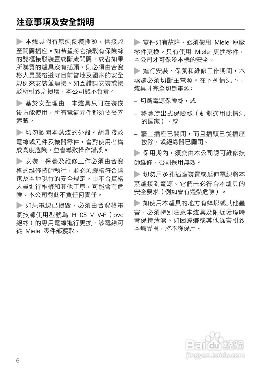 美诺Miele崁入式蒸炉DG5030说明书:[1]