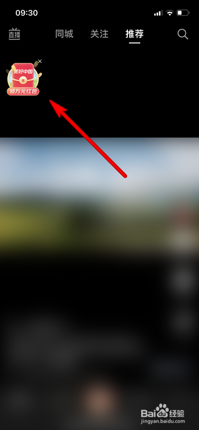 抖音打卡美好中国怎么领取加速卡