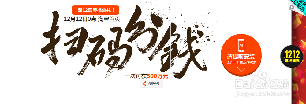 淘宝 1212活动 无线攻略