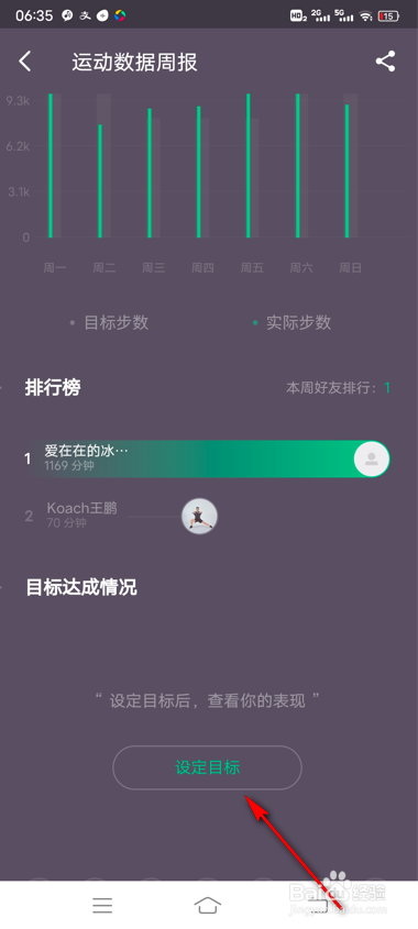 keep怎么设置运动目标奖励