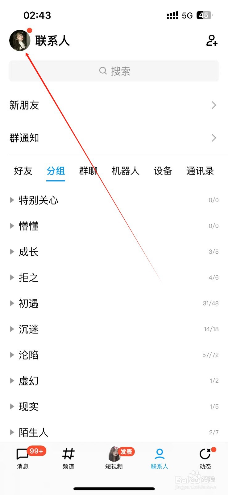 QQ怎么关闭新消息提示音