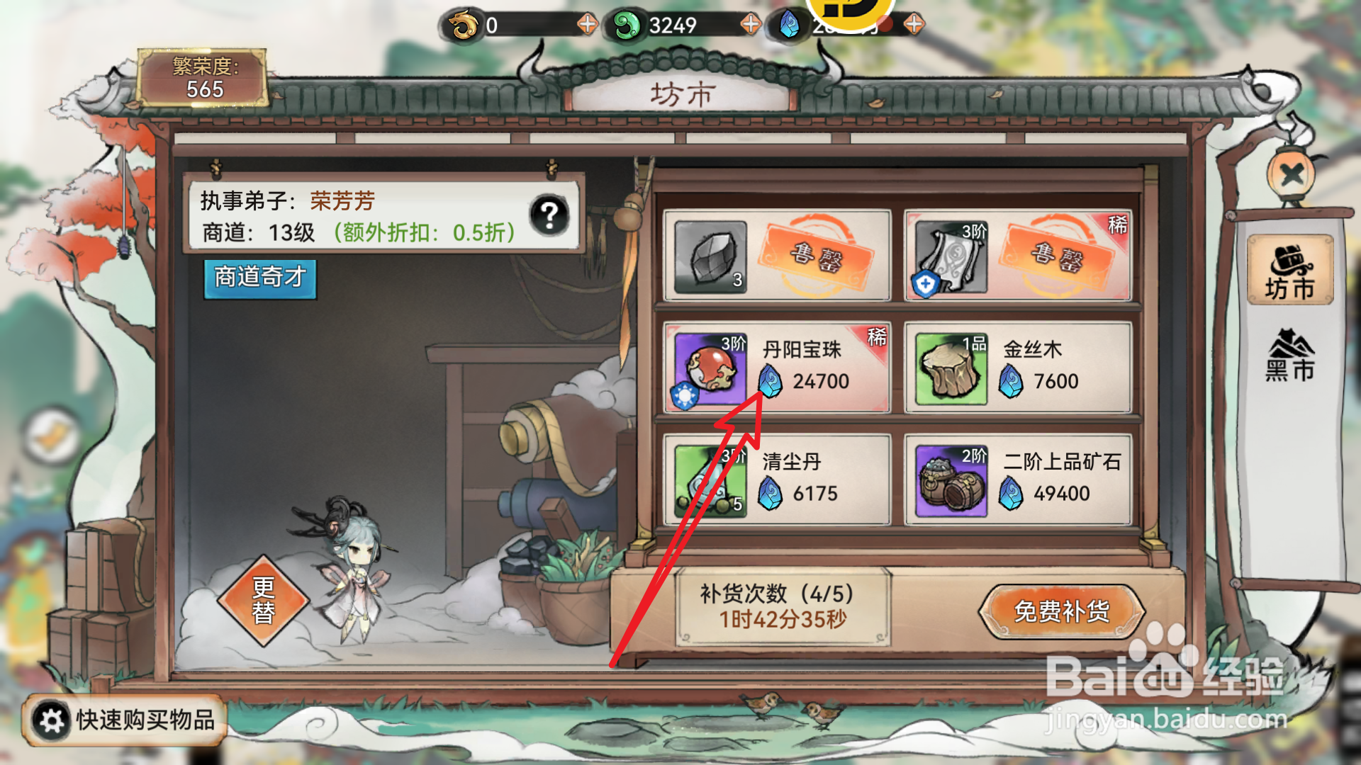 最强祖师坊市内怎样竞买丹阳宝珠