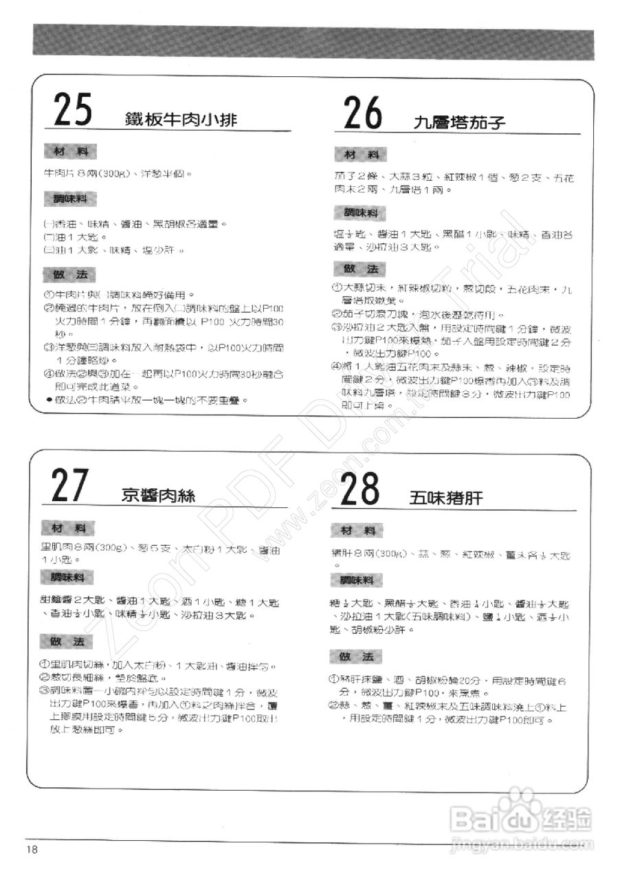 三菱RA-C75M型微波炉使用说明书:[2]