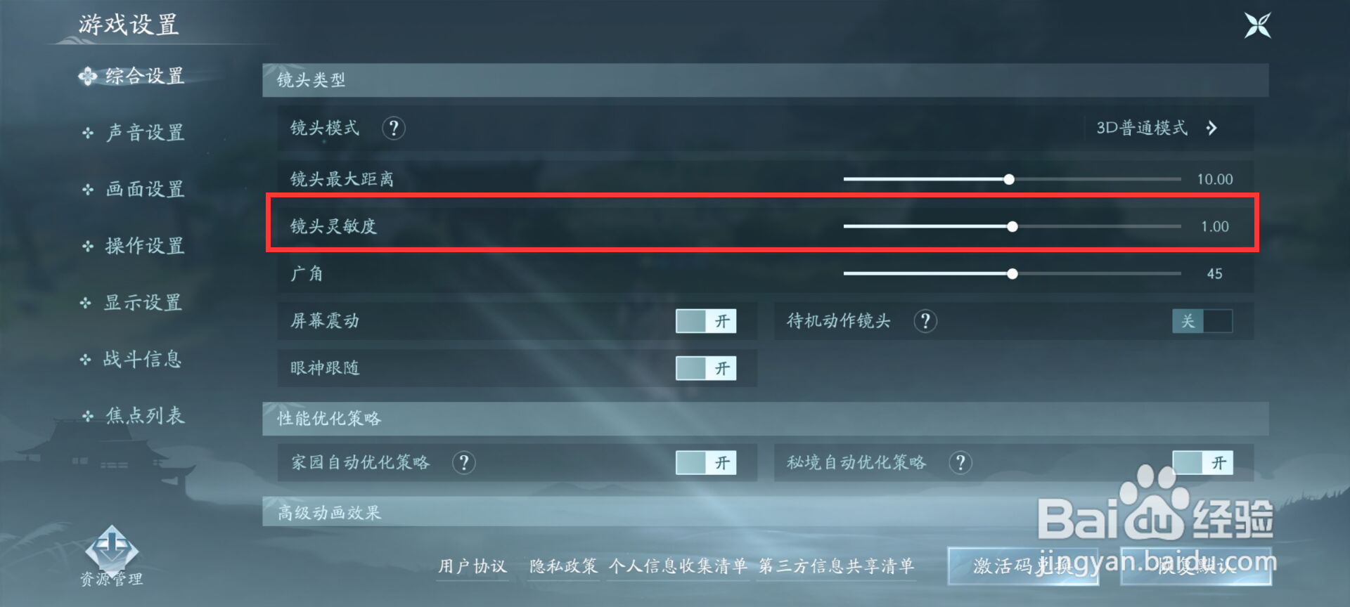 剑网3无界如何调节镜头灵敏度