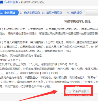 厦门网上怎么办理行驶证到期换证