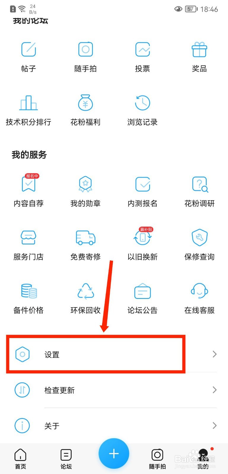 花粉俱乐部怎么设置仅WIFI显示帖子图片