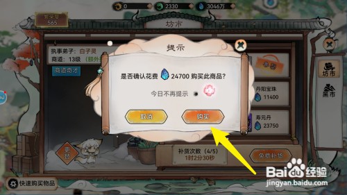 最强祖师怎么才能获得丹阳杖