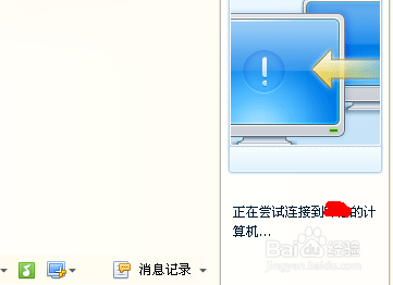 怎样用腾讯QQ设置电脑的远程控制