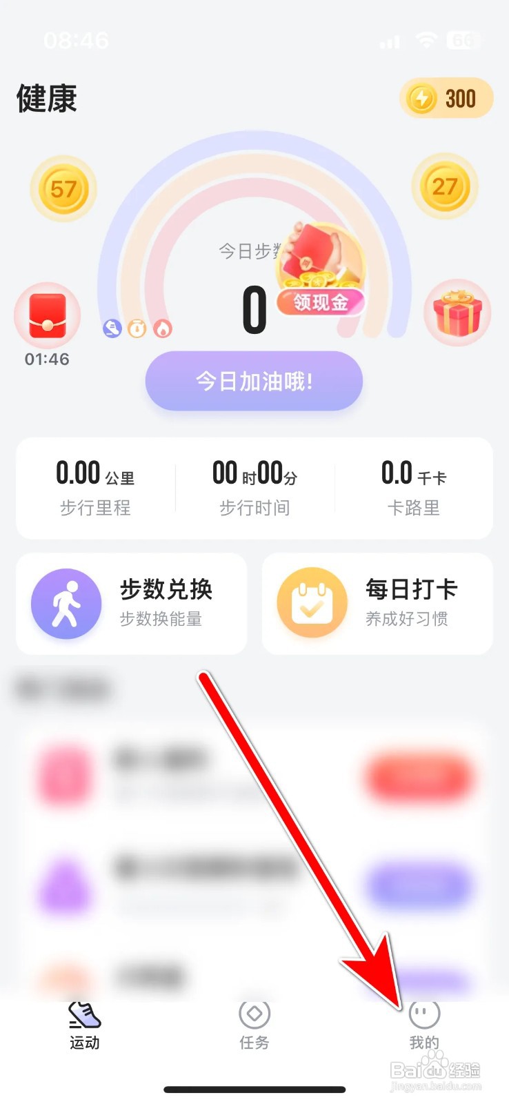 如何在多多运动查看我的成就勋章列表