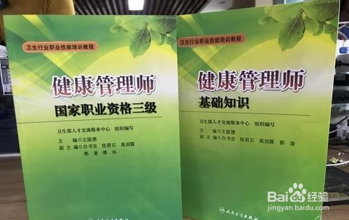 健康管理师在北京如何报名