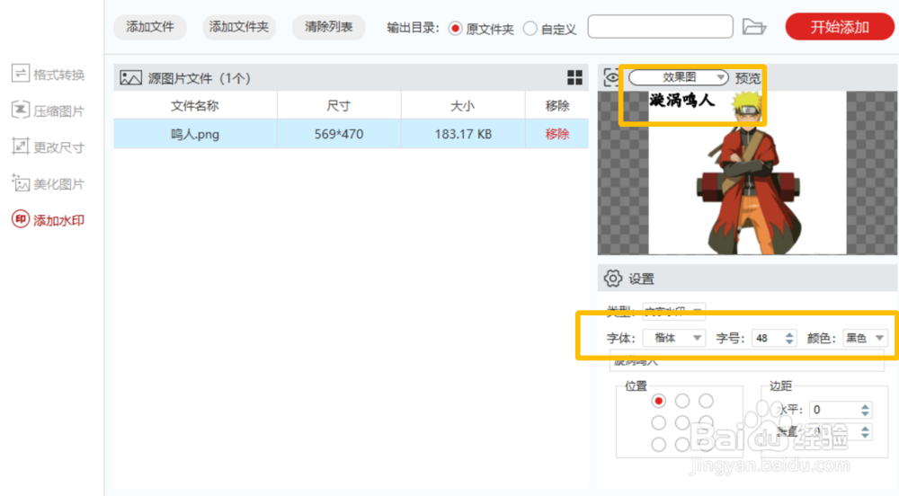 教你一招给图片添加水印