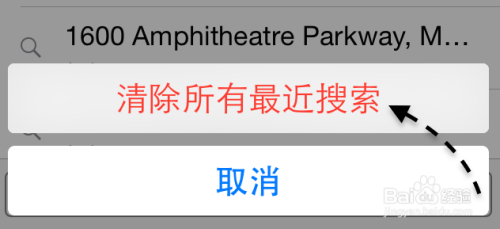 苹果手机地图搜索记录怎么删除