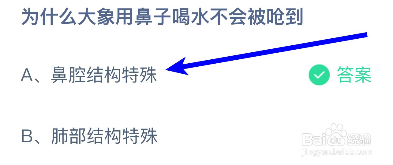 为什么大象用鼻子喝水不会被呛到