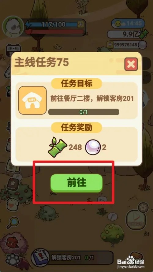熊猫餐厅怎样解锁客房201