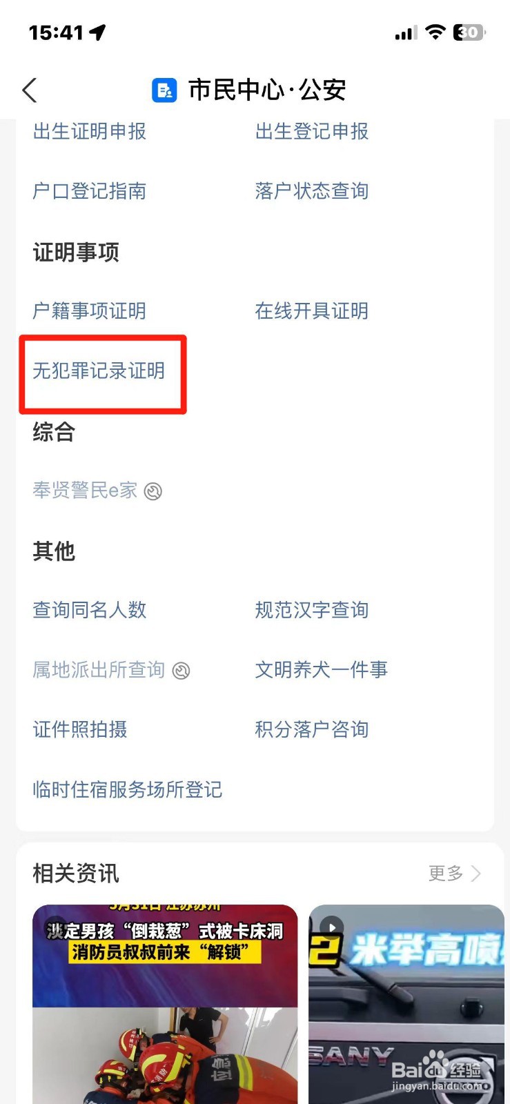 手机怎么开具无犯罪记录证明