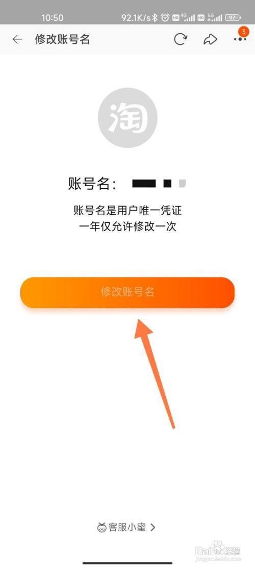 淘宝如何修改会员名
