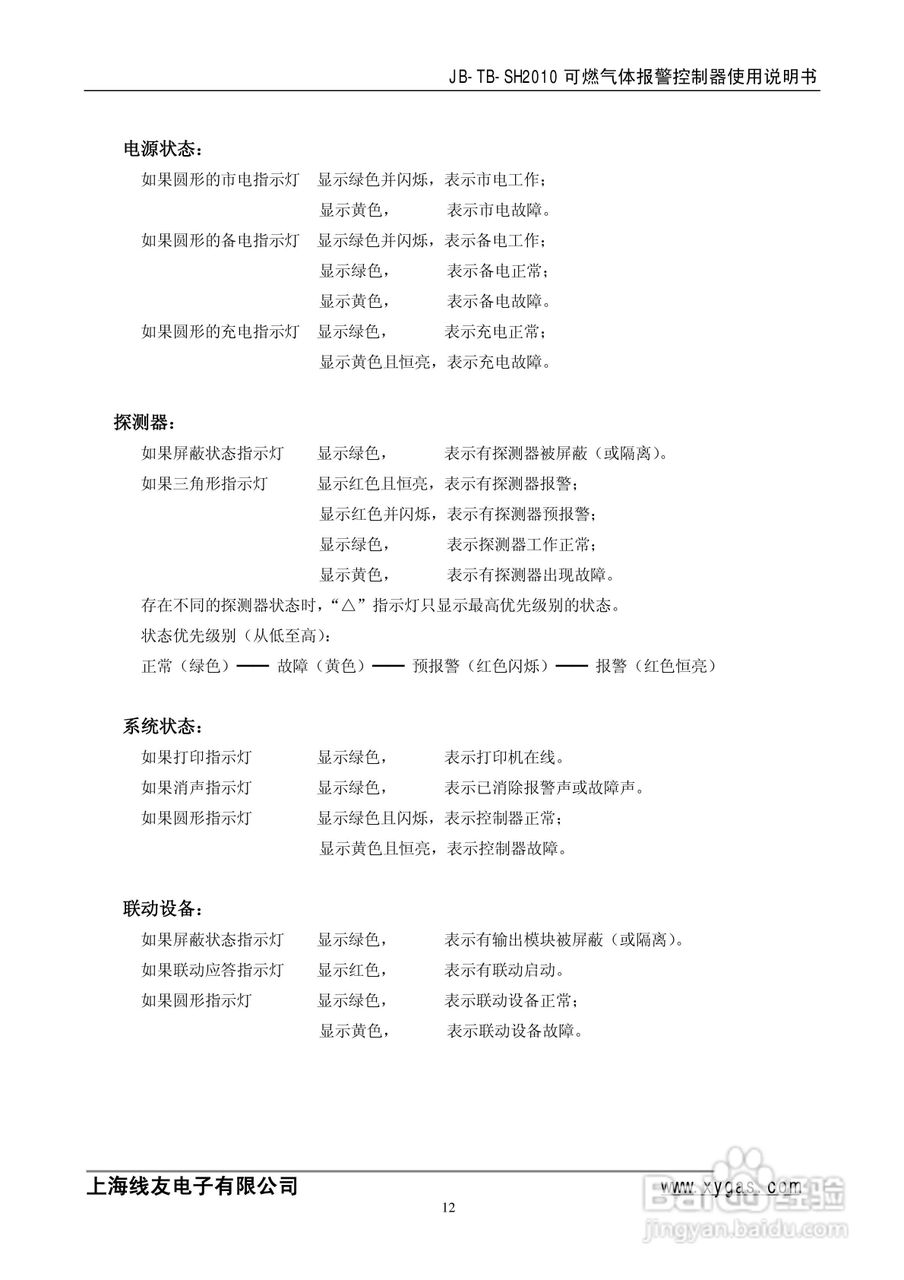 JB-TB-SH2010可燃气体报警控制器使用说明书:[2]