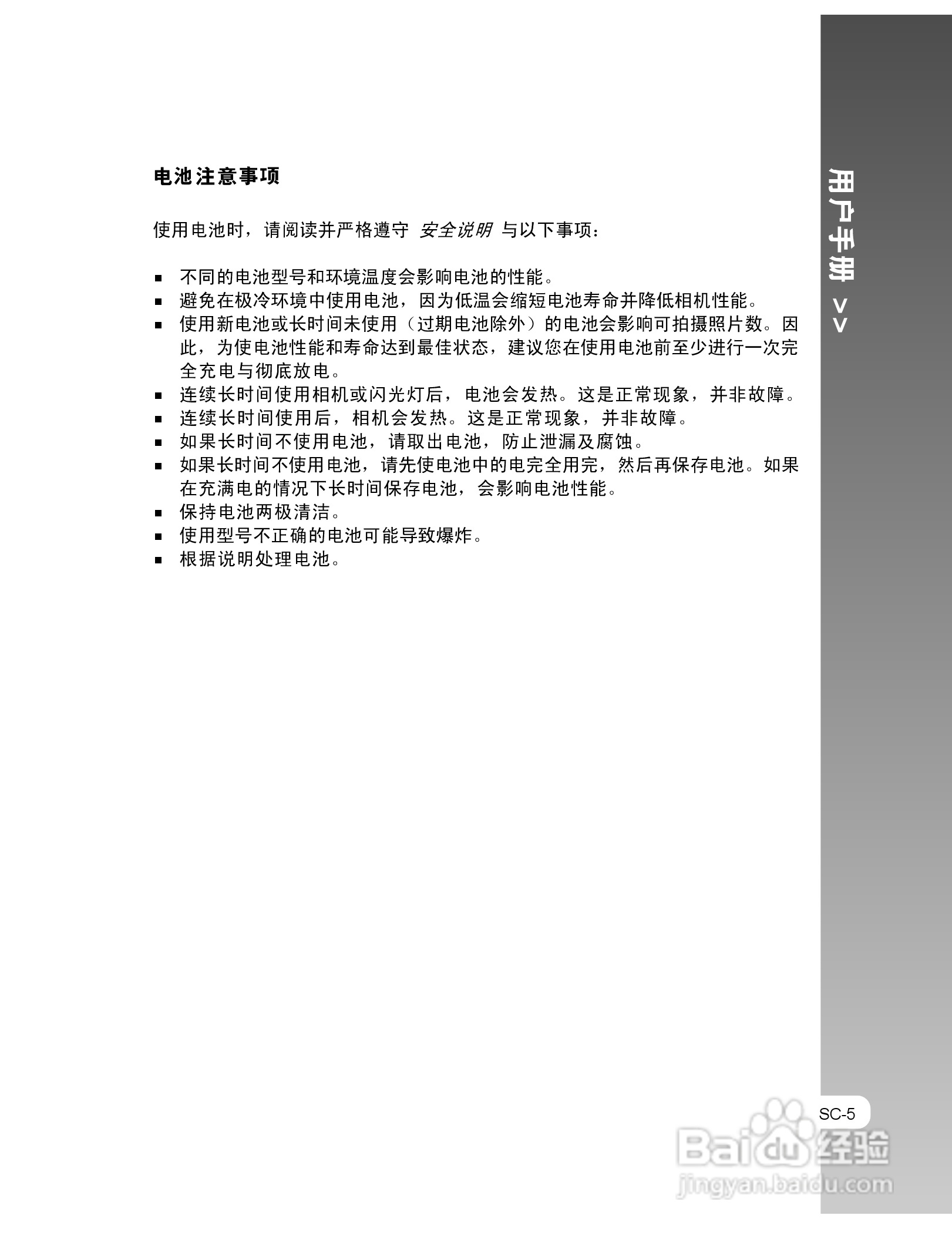 拍得丽IQ DIGITAL 53s型数码相机使用说明书:[1]