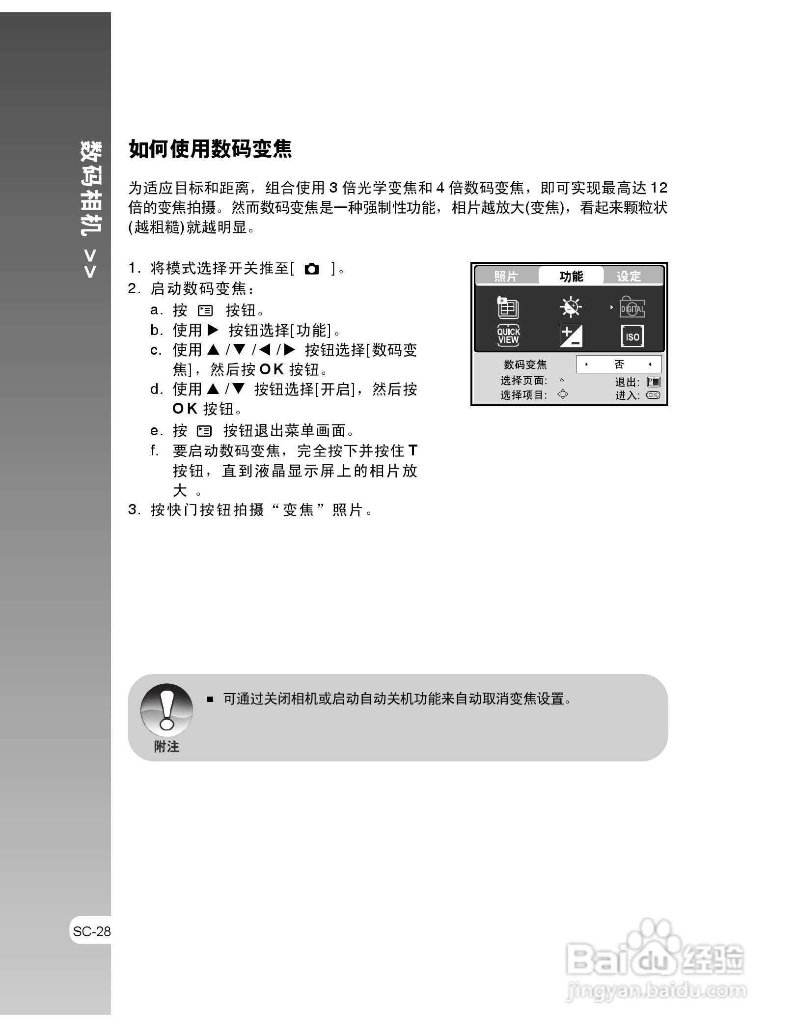 拍得丽IQ DIGITAL 53s型数码相机使用说明书:[3]