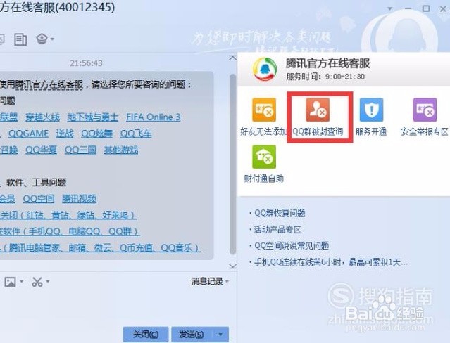 如何查看QQ群解封状态