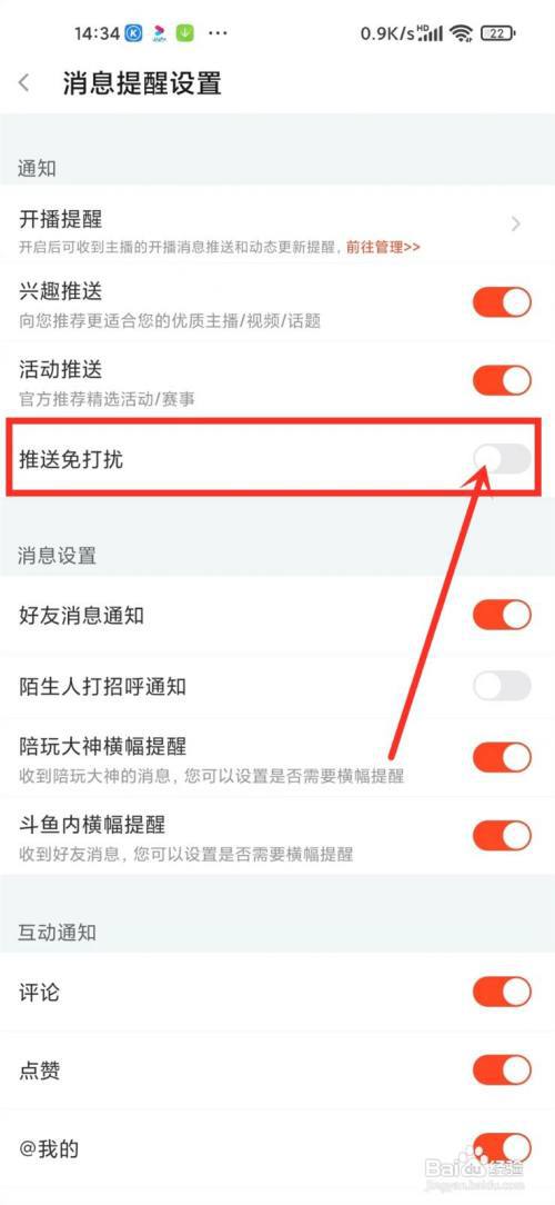 斗鱼怎么设置消息免打扰?