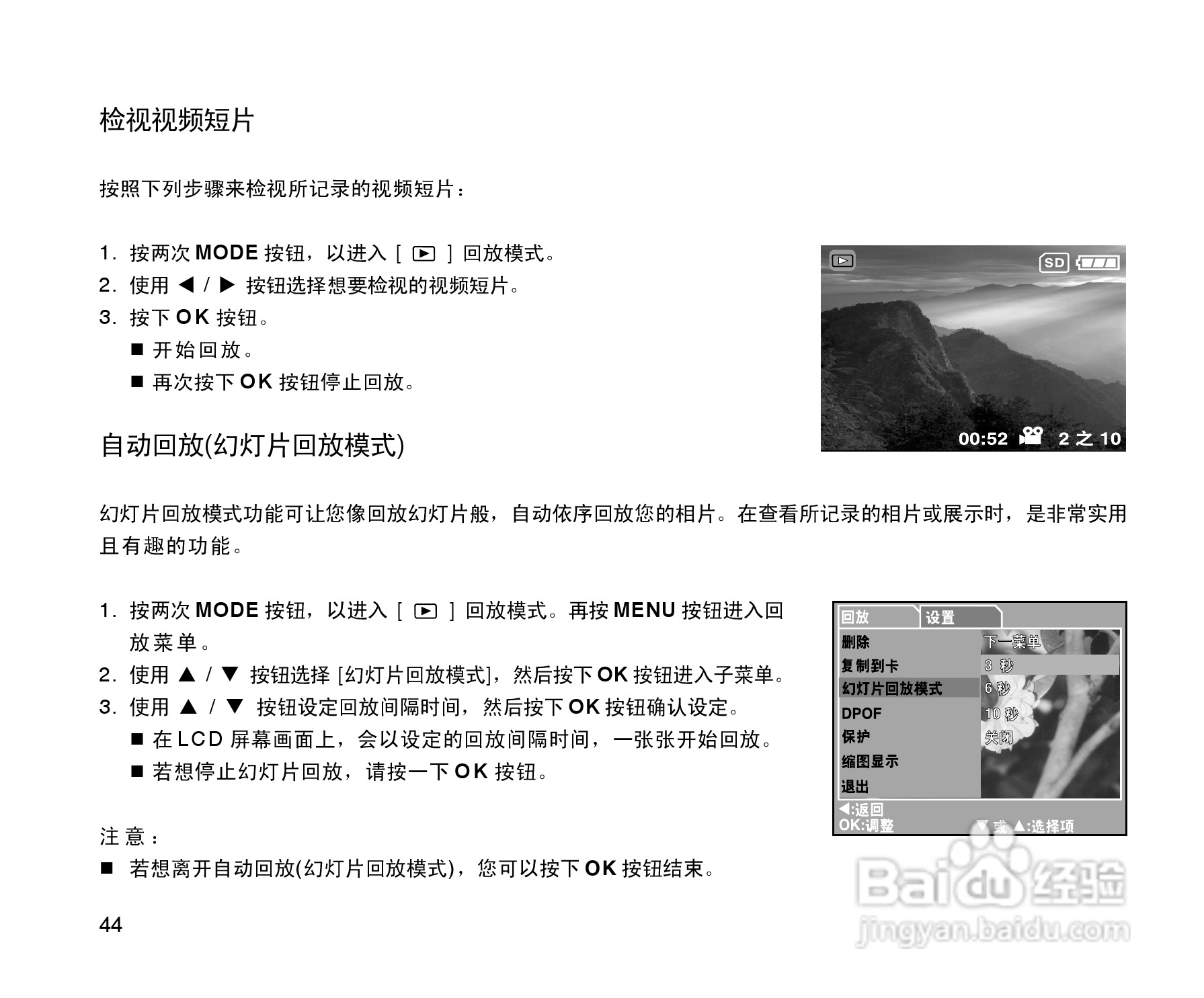拍得丽SL-55型数码相机使用说明书:[5]