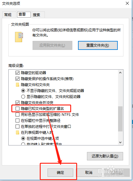如何隐藏和取消文件的后缀(扩展名)