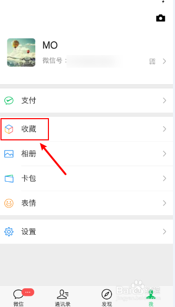 如何使用微信编辑图片
