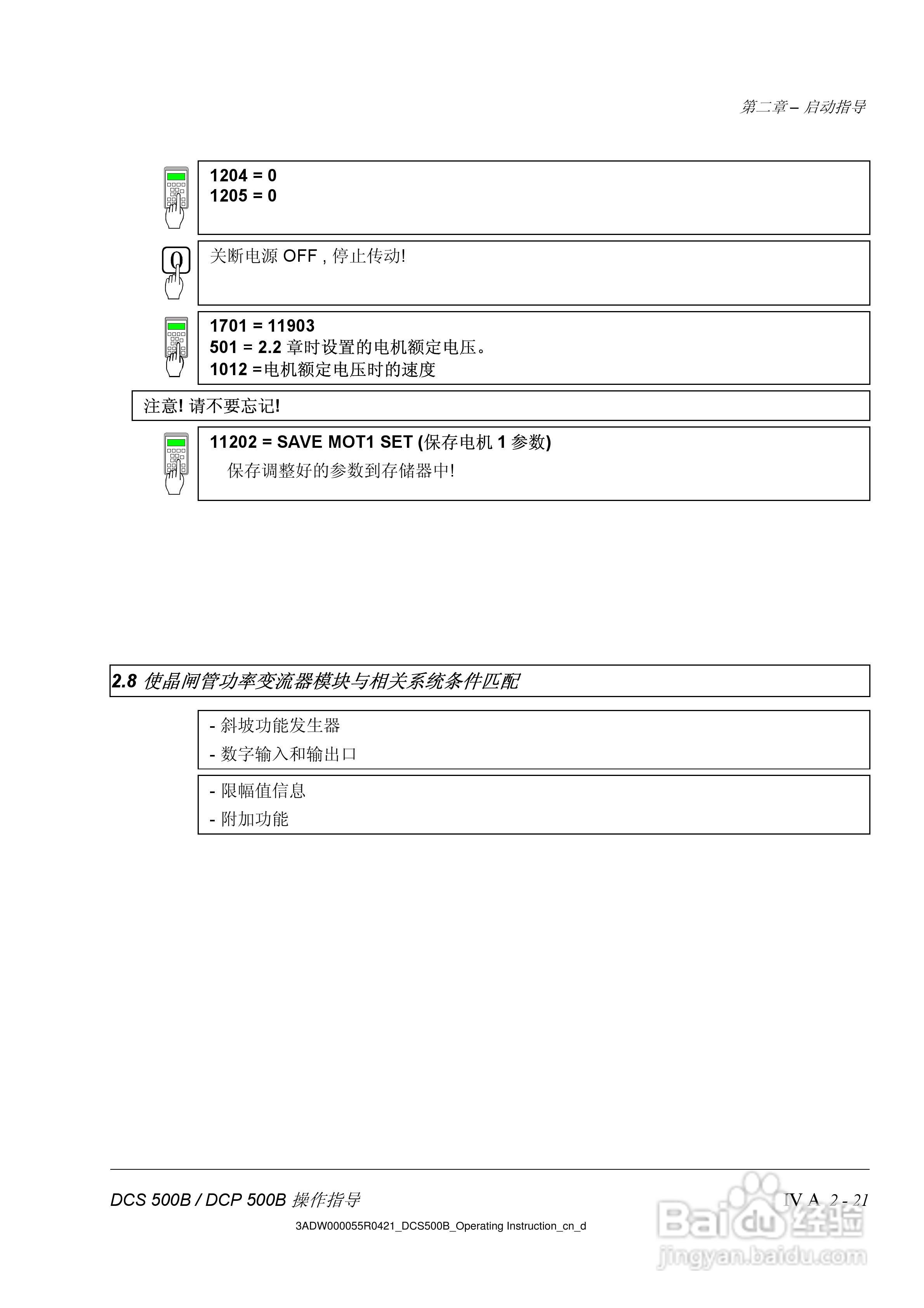ABB DCS500B/DCF500B/DCP500B直流变流器操作说明书:[4]