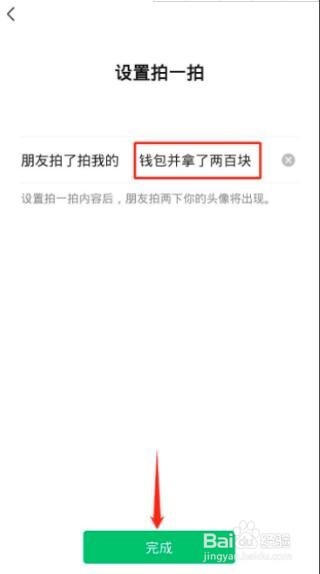 如何设置拍一拍的内容