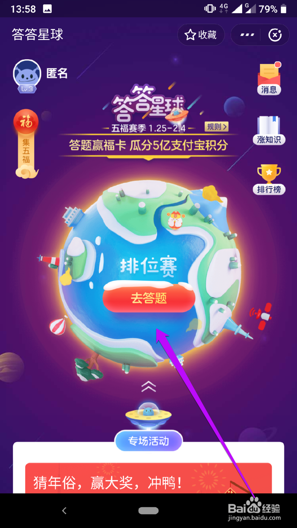 怎样在答答星球中获得福卡