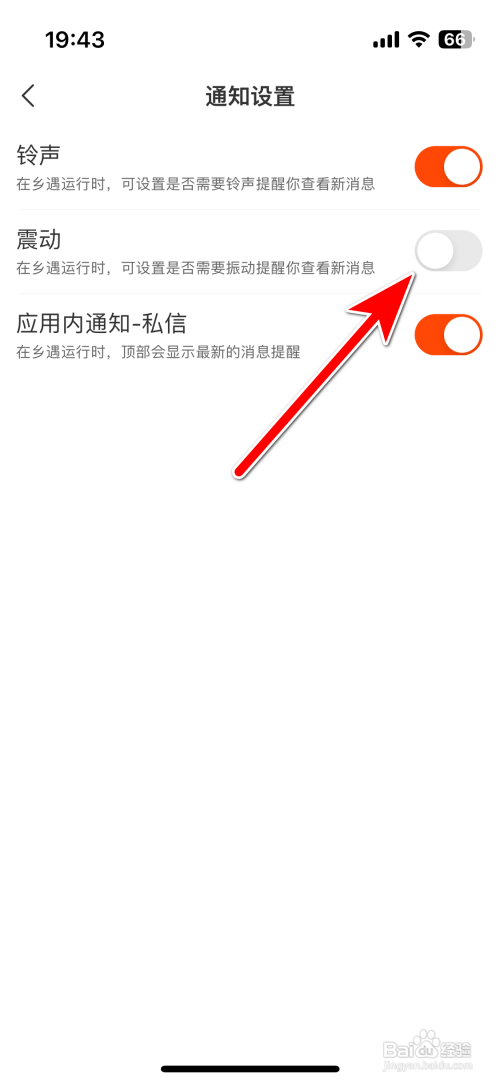 乡遇如何关闭震动功能