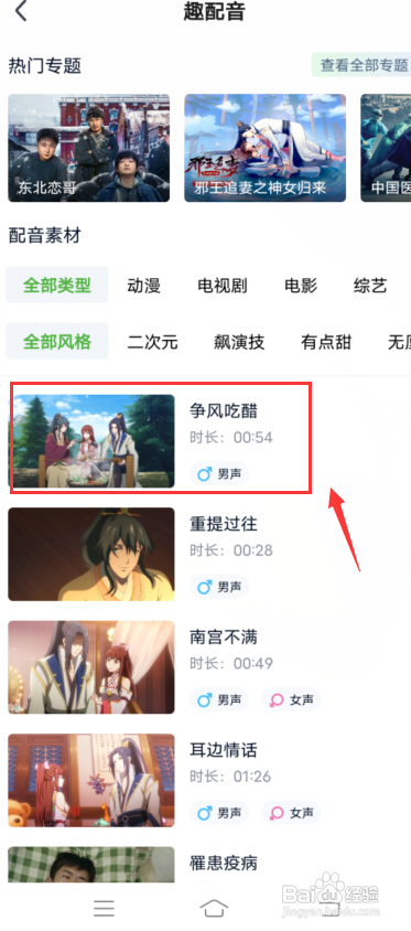爱奇艺怎么进行配音?