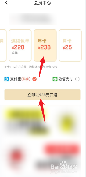 下厨房APP怎么开通年卡会员