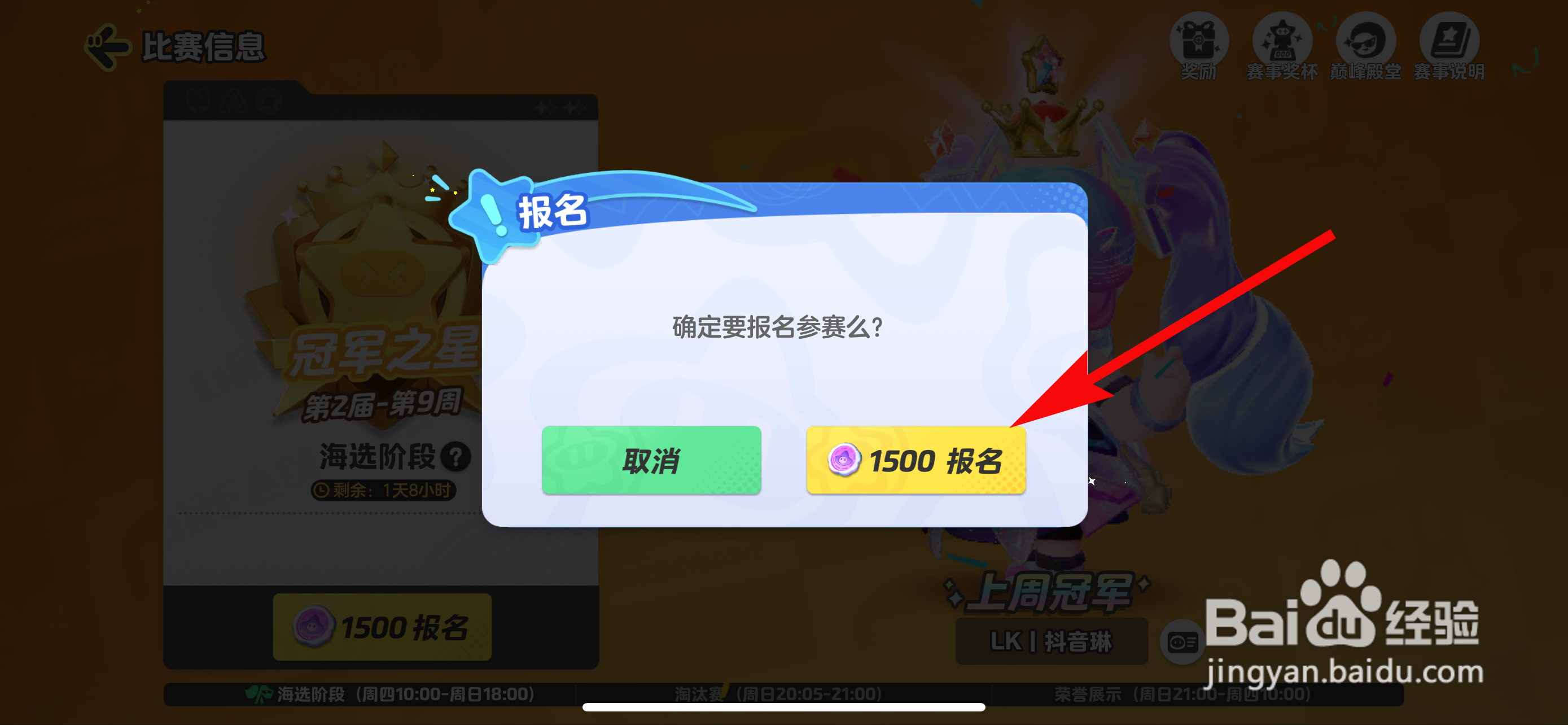 元梦之星怎么报名参加冠军之星