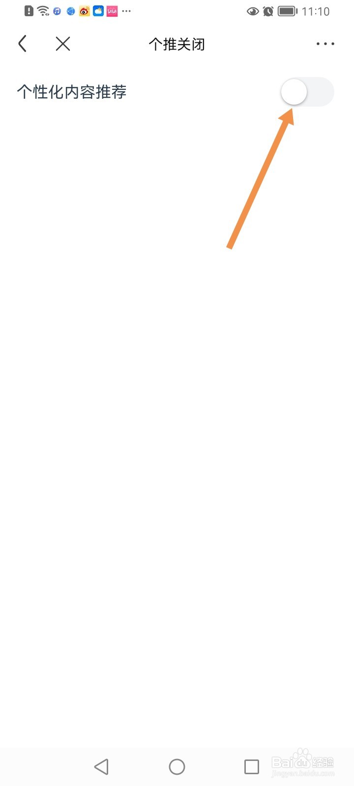 百度贴吧如何关闭个性化内容推荐