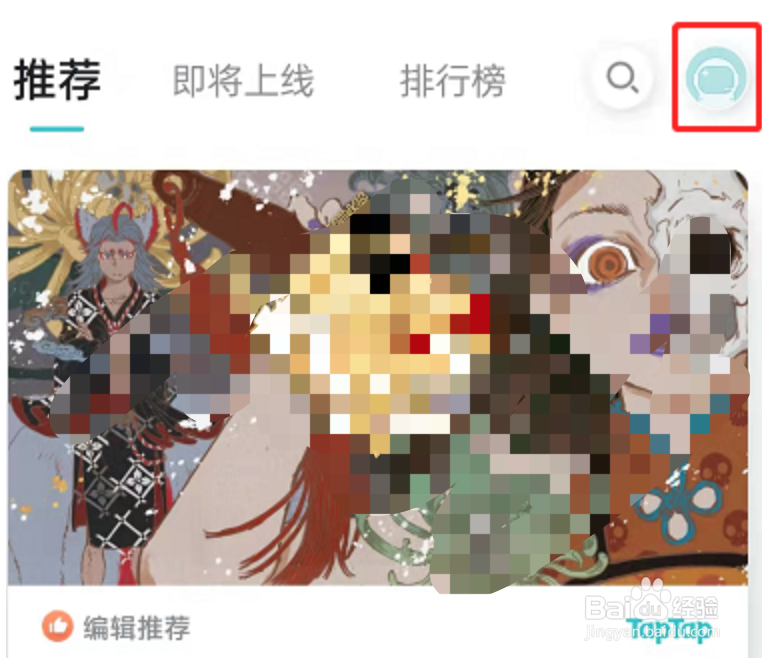 taptap在哪里关闭游戏更新通知