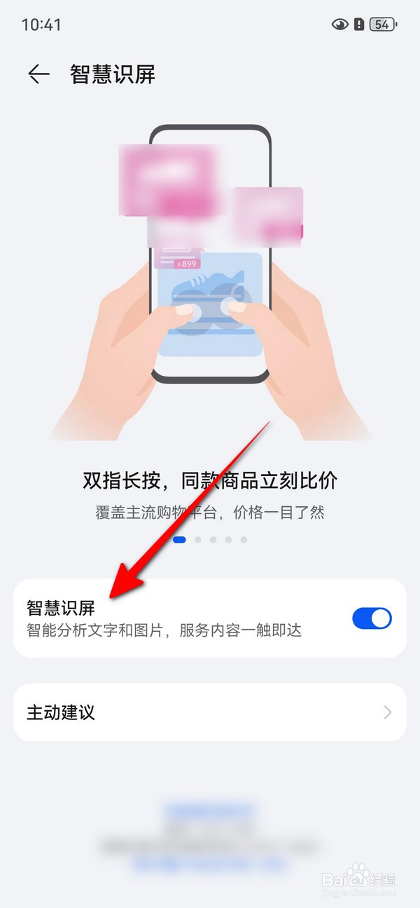 华为Pura70怎么关闭智慧识屏